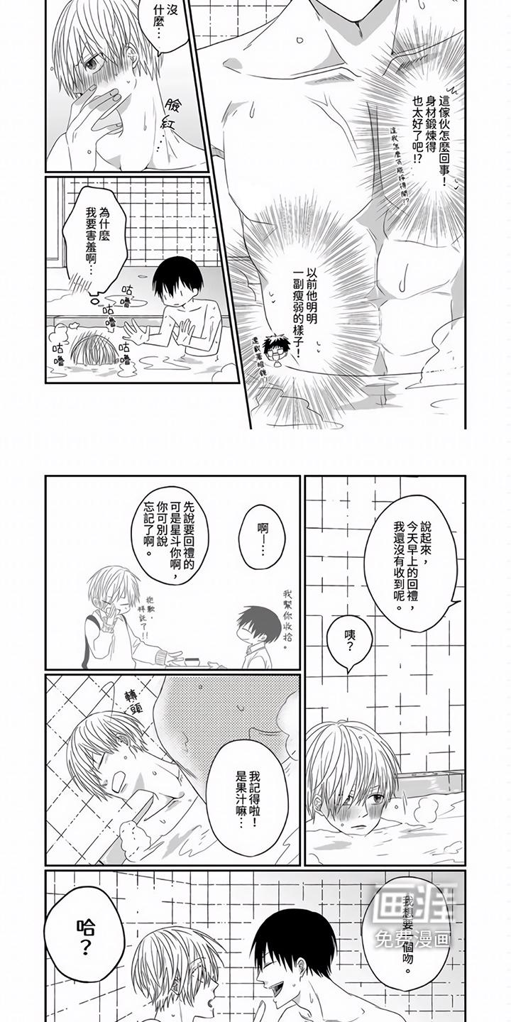 速成情歌计划漫画漫画,第5章：打扰2图