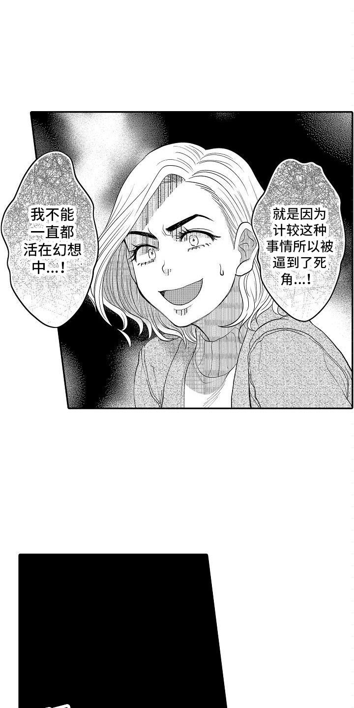 夹心饼干 漫画漫画,第3章：带回家3图