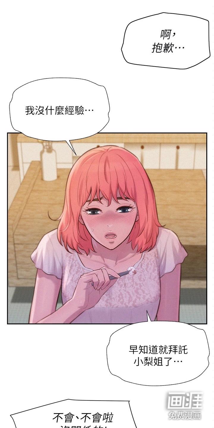大人别哭漫画漫画,第17章：很可爱1图