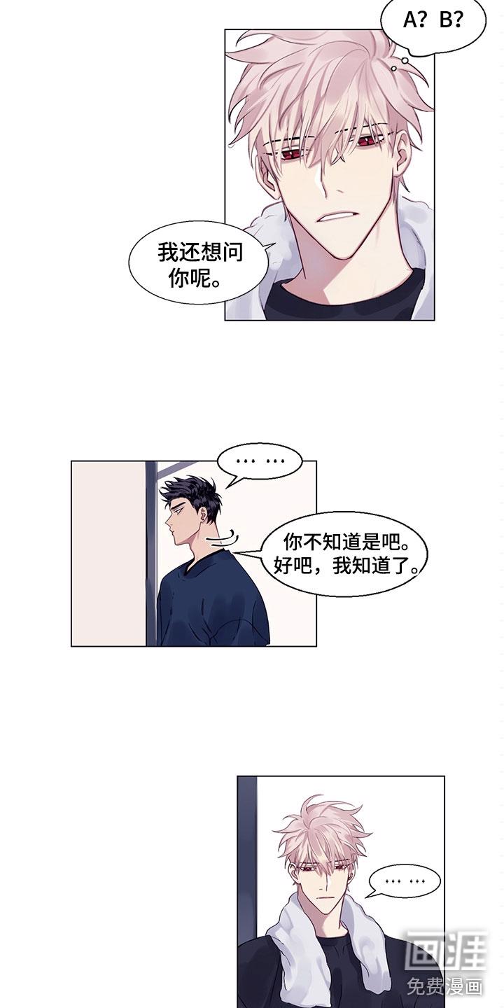草神，再爱我一次漫画漫画,第4章：不想说3图