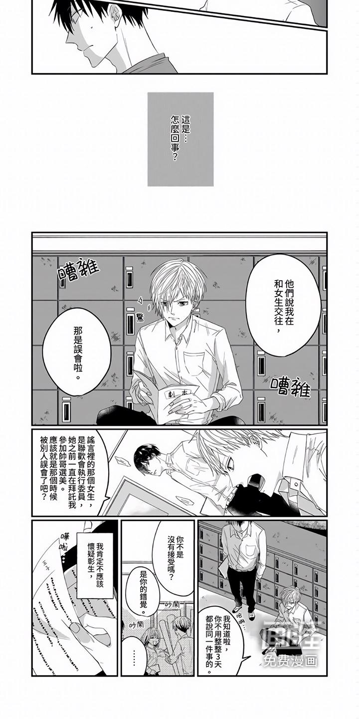 速成情歌计划漫画漫画,第10章：烦躁2图