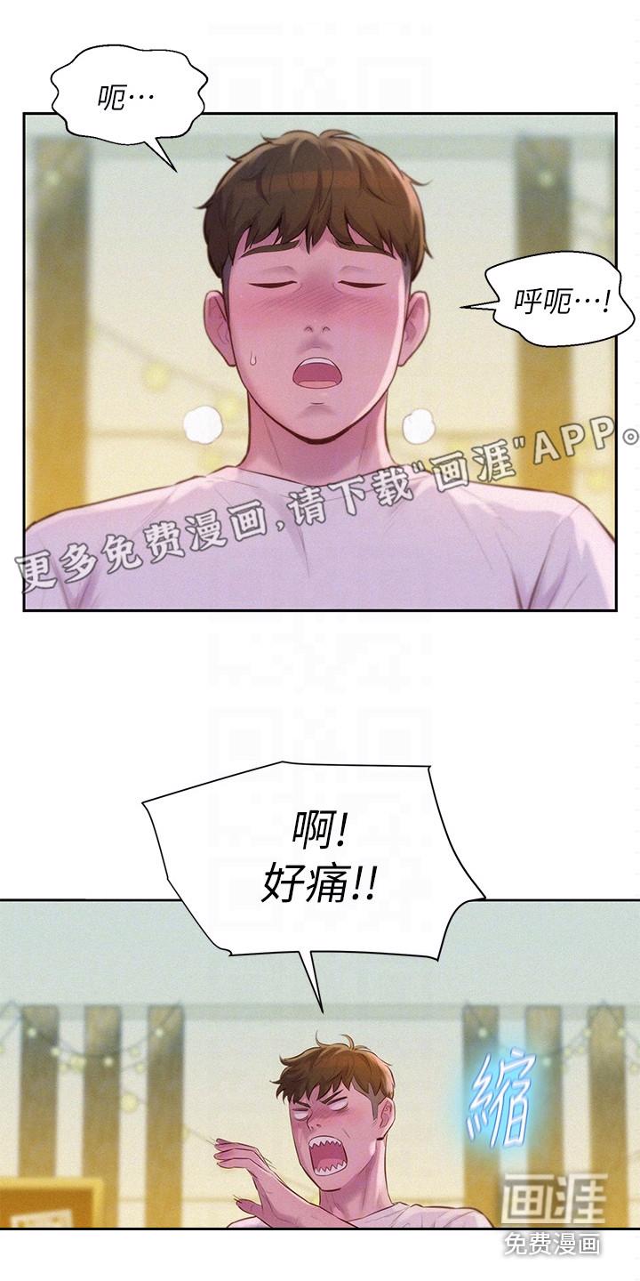 大人别哭漫画漫画,第17章：很可爱3图