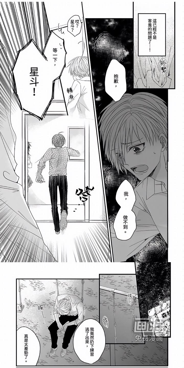 速成情歌计划漫画漫画,第11章：逃跑2图