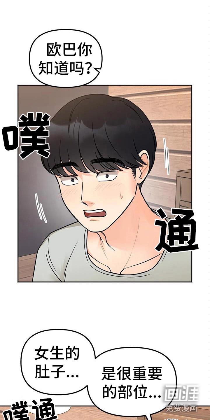 家人的意义漫画漫画,第45章：疯狂的成八2图