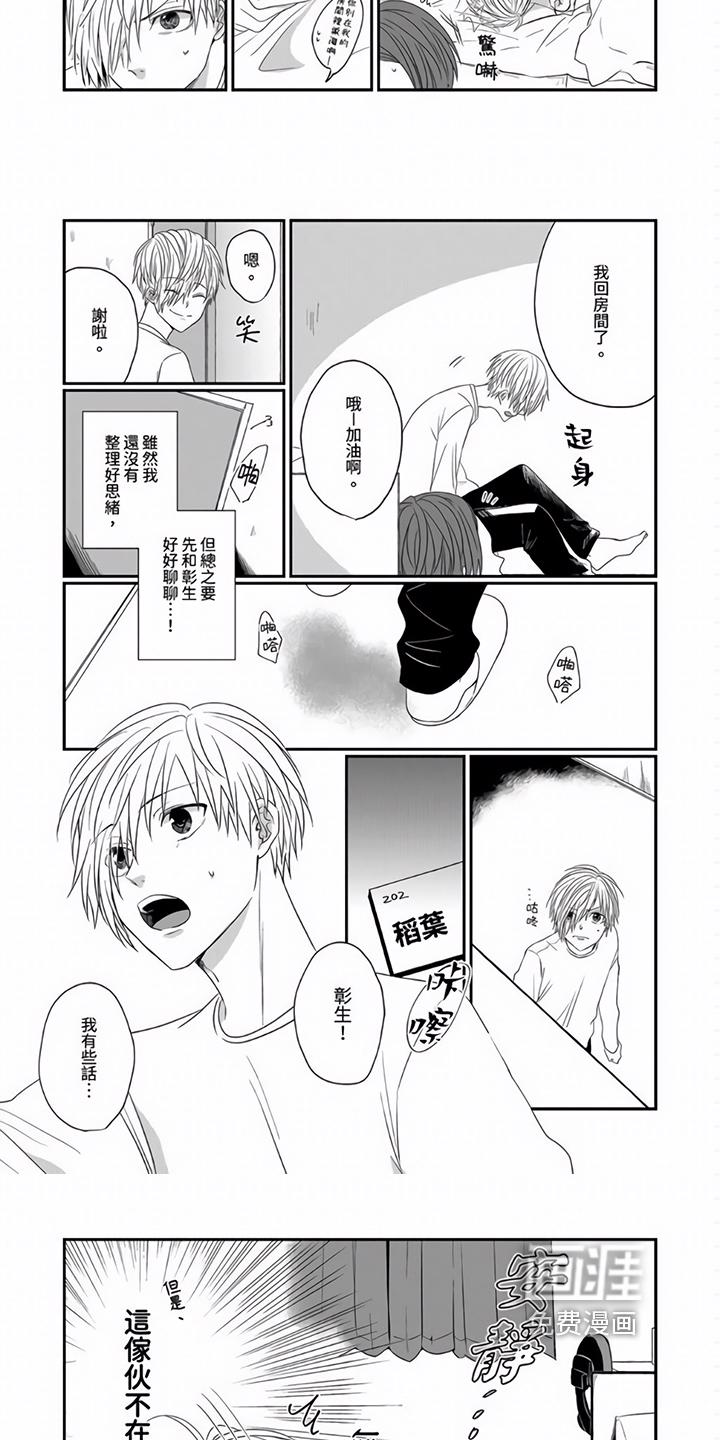 速成情歌计划漫画漫画,第8章：找人3图