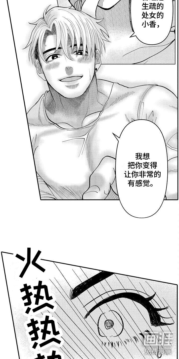夹心恋爱漫画漫画,第9章：邀约2图