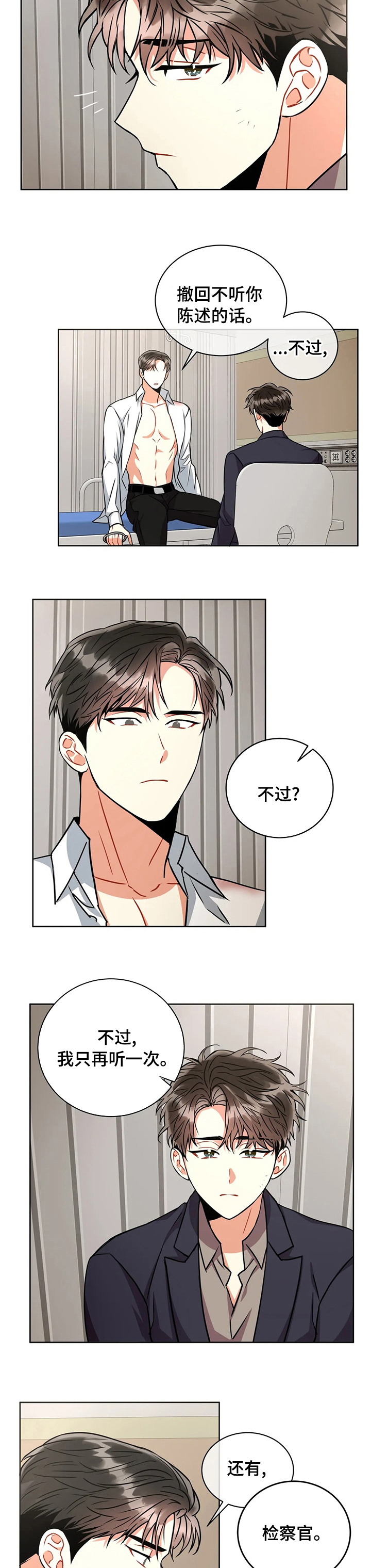 家人的意义漫画漫画,第77章：唯一的办法5图