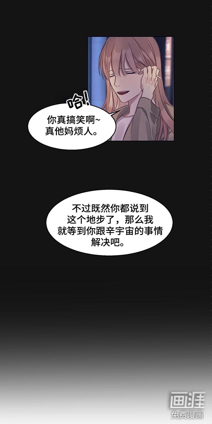 草神，再爱我一次漫画漫画,第12章：奇怪的氛围3图