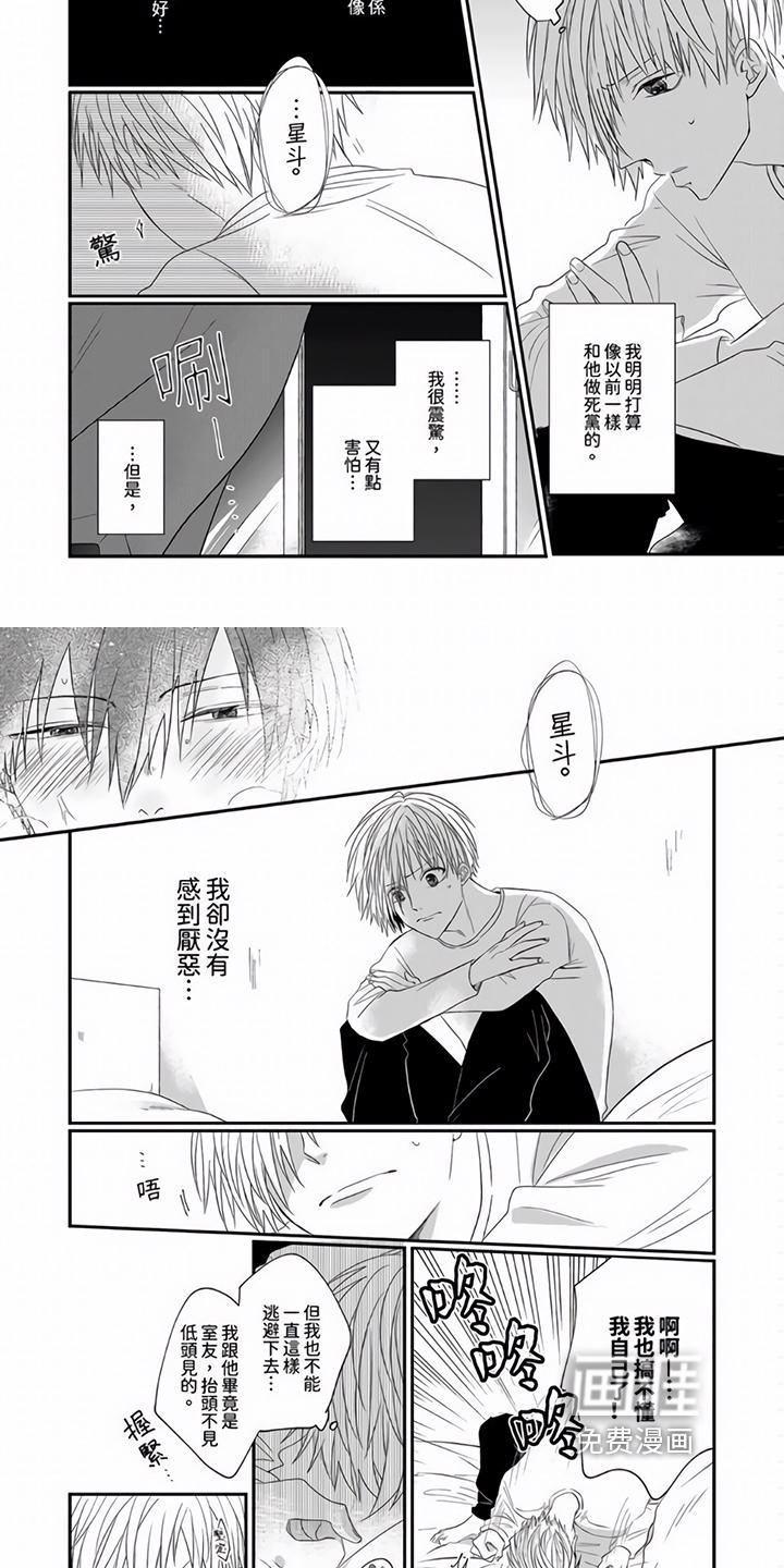 速成情歌计划漫画漫画,第8章：找人2图
