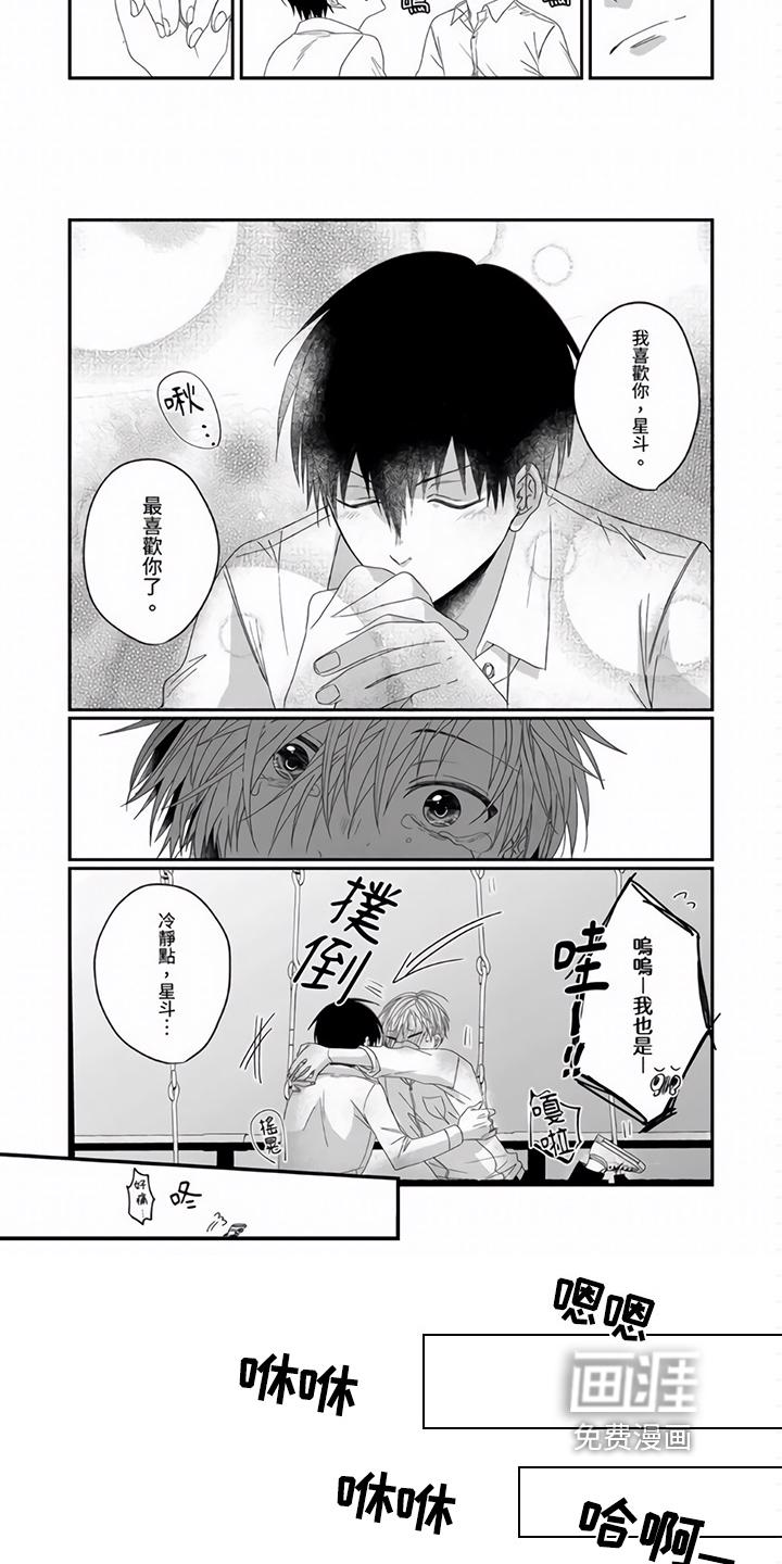 速成情歌计划漫画漫画,第12章：喜欢3图