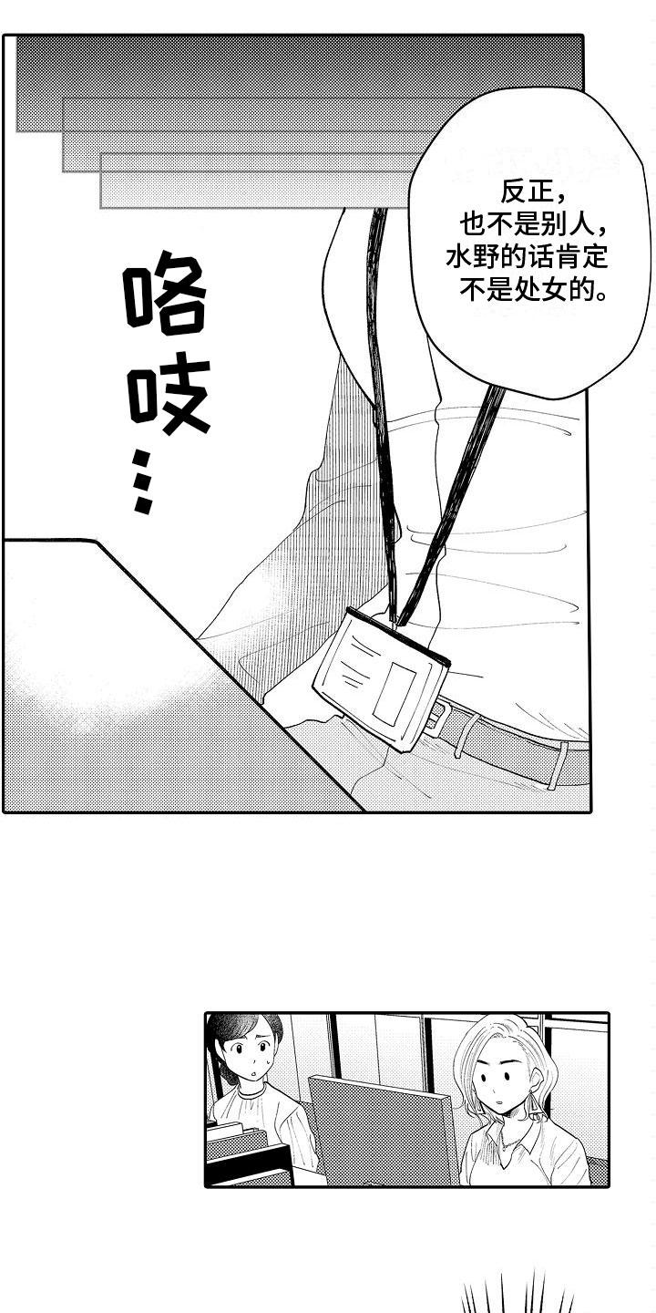 限时恋爱漫画漫画,第2章：奋力一搏1图