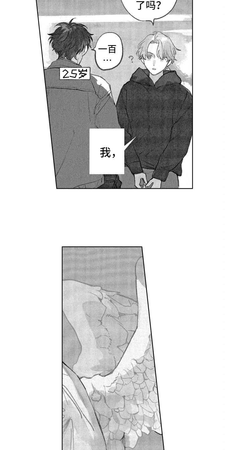 双男主魔咒漫画漫画,第17章：跟踪6图