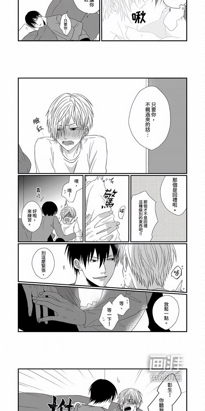 速成情歌计划漫画漫画,第7章：练习3图