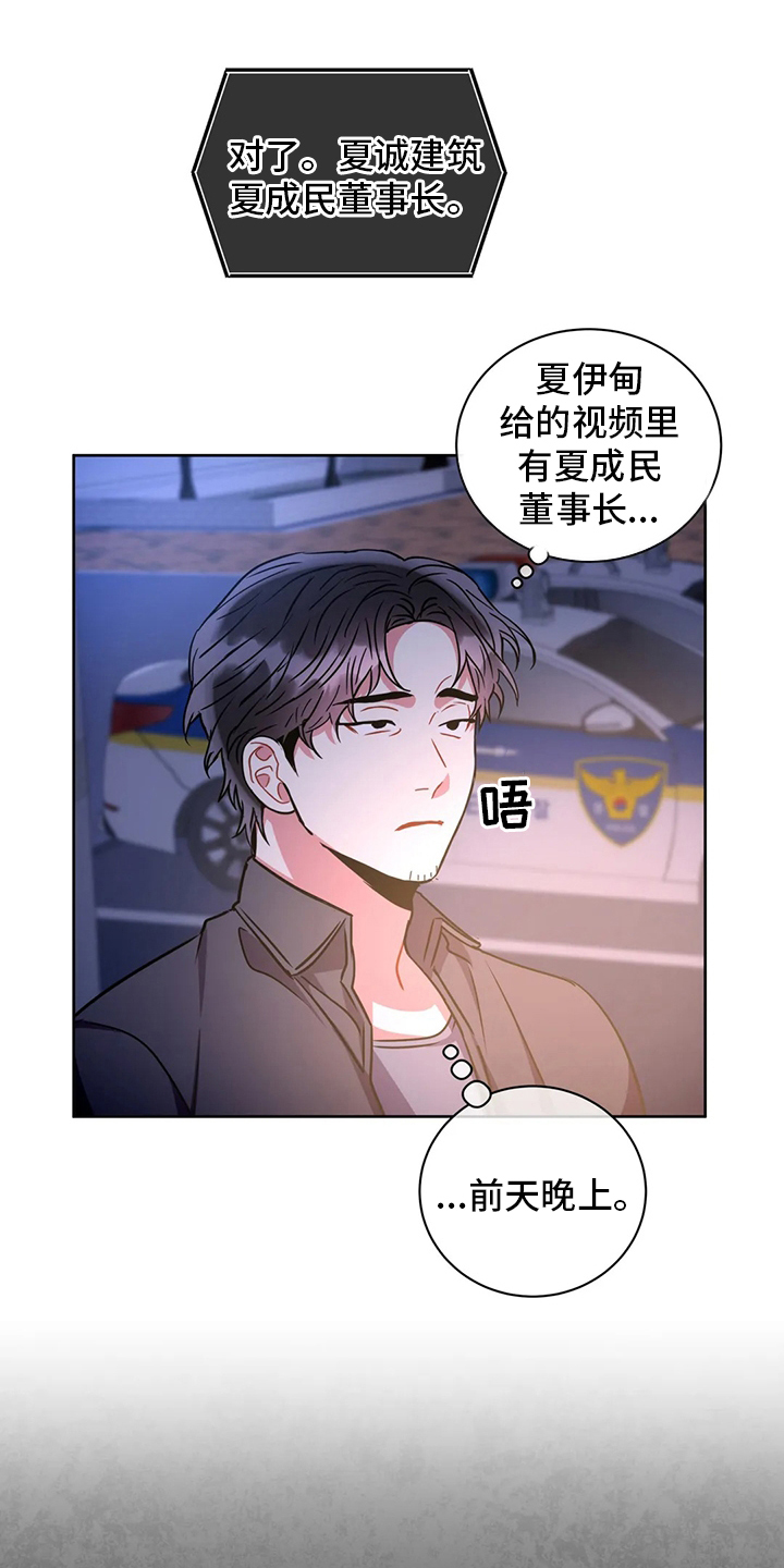 家人的意义漫画高清无删减兔漫画,第52章：被盯上了3图