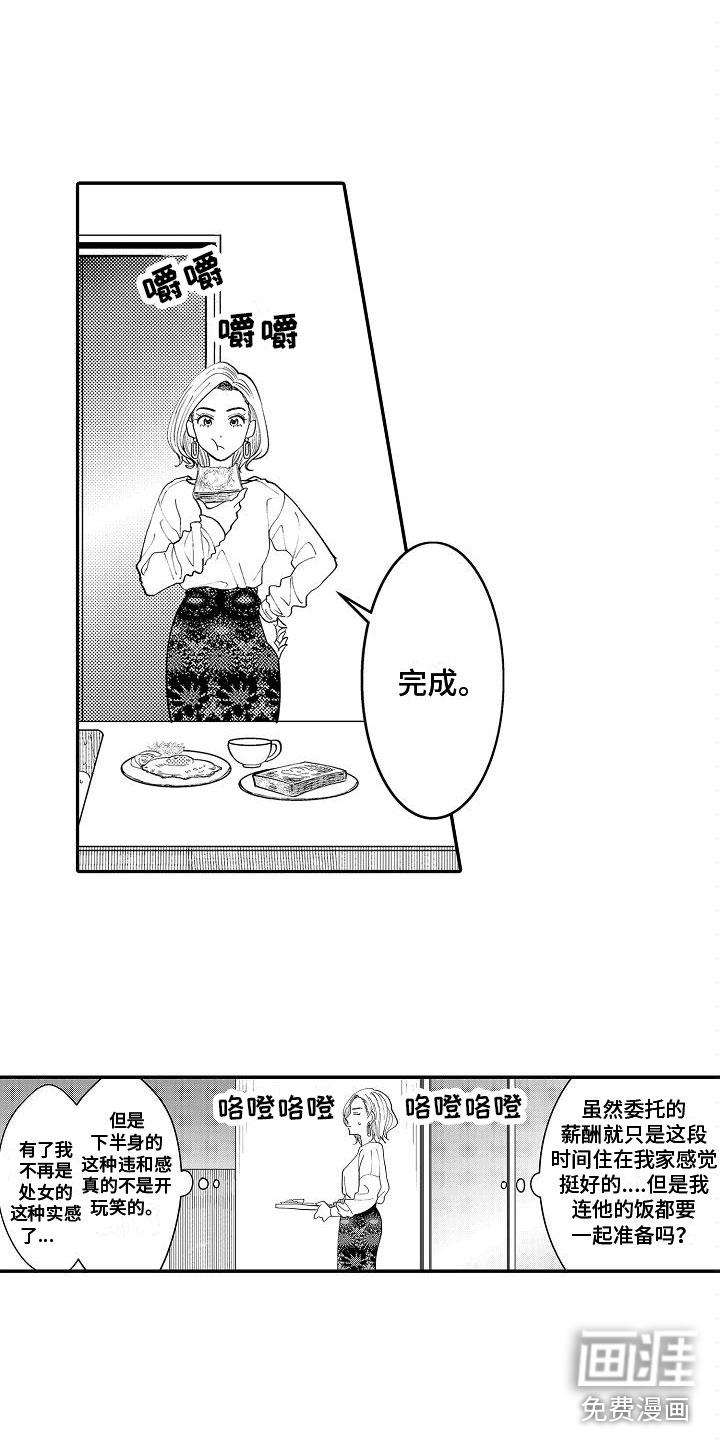 夹心恋爱漫画漫画,第6章：人人称赞2图