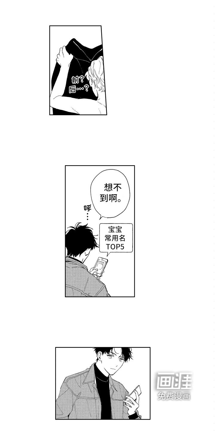 前进的背影漫画漫画,第5章：疑惑1图