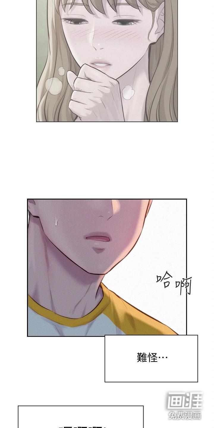大人别出声在线阅读漫画,第20章：天然呆1图