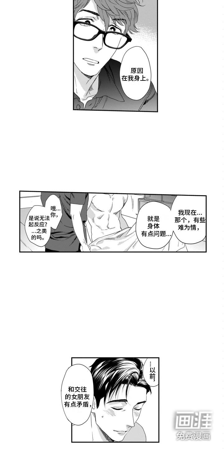 漫画魔咒57漫画,第11章：亲近4图