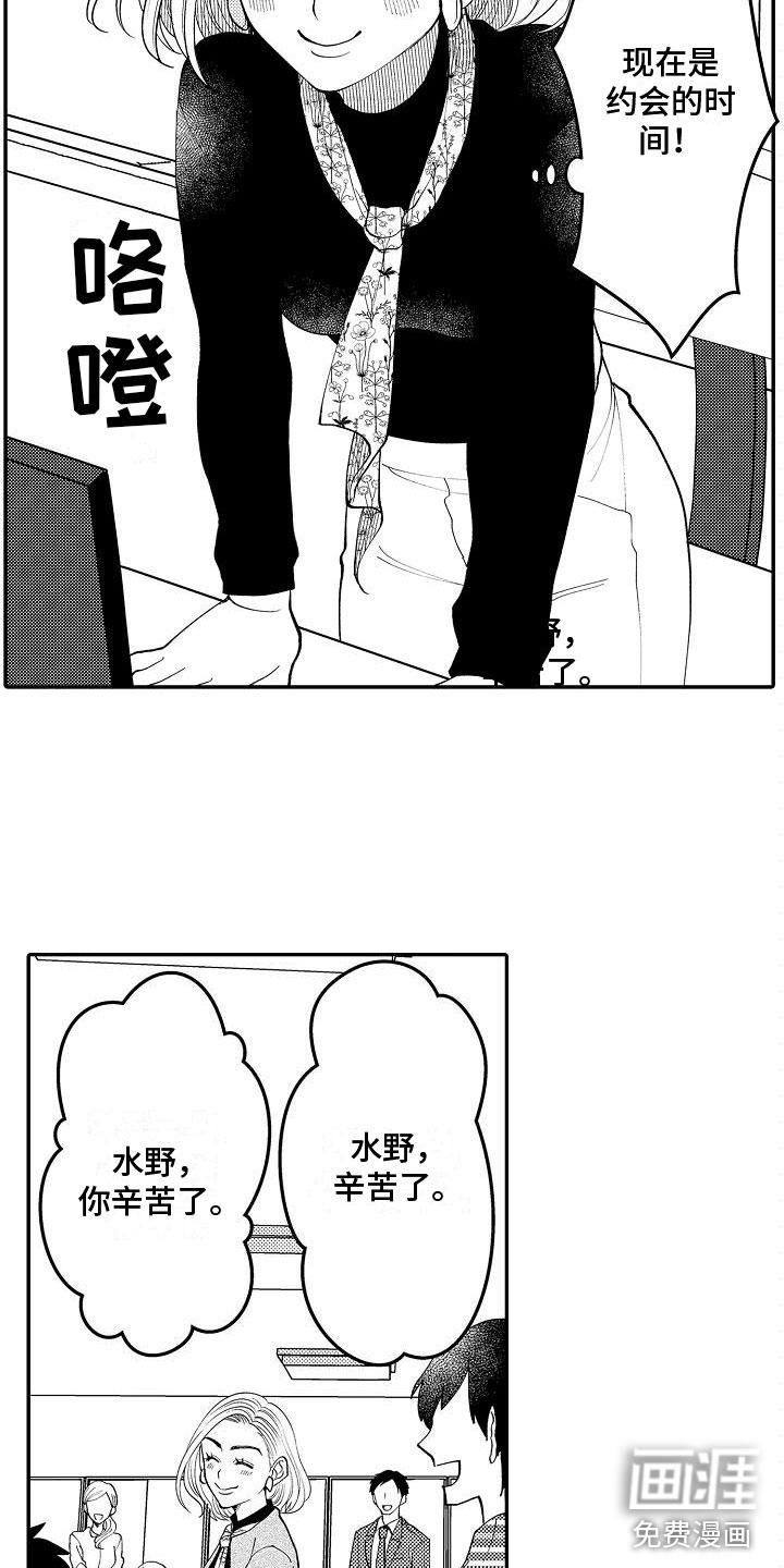 夹心恋爱漫画漫画,第11章：怎么回事2图