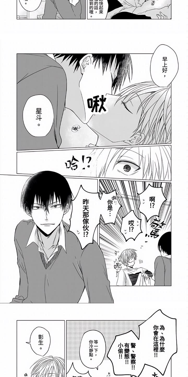 速成情歌计划漫画漫画,第3章：主动3图