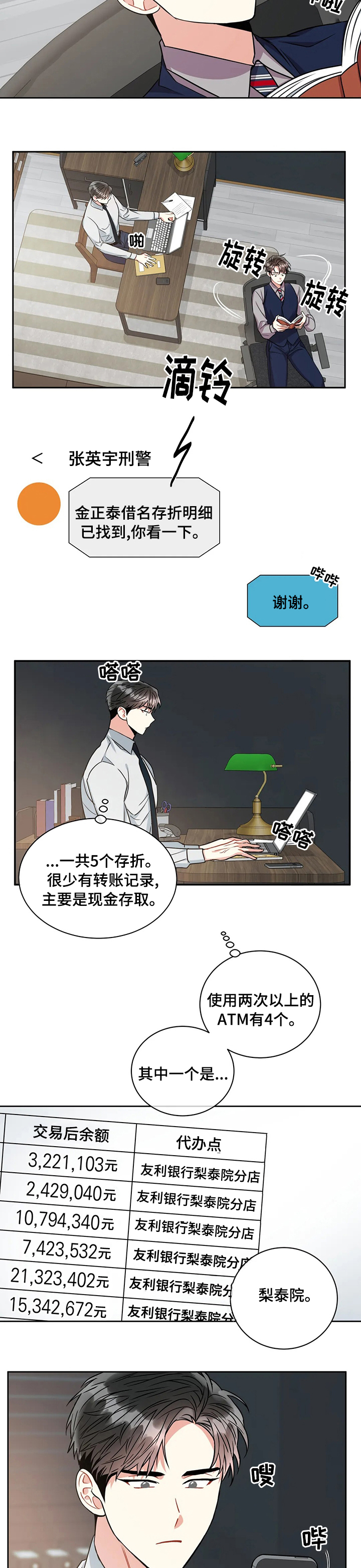 家人的含义是什么?漫画,第75章：争斗4图