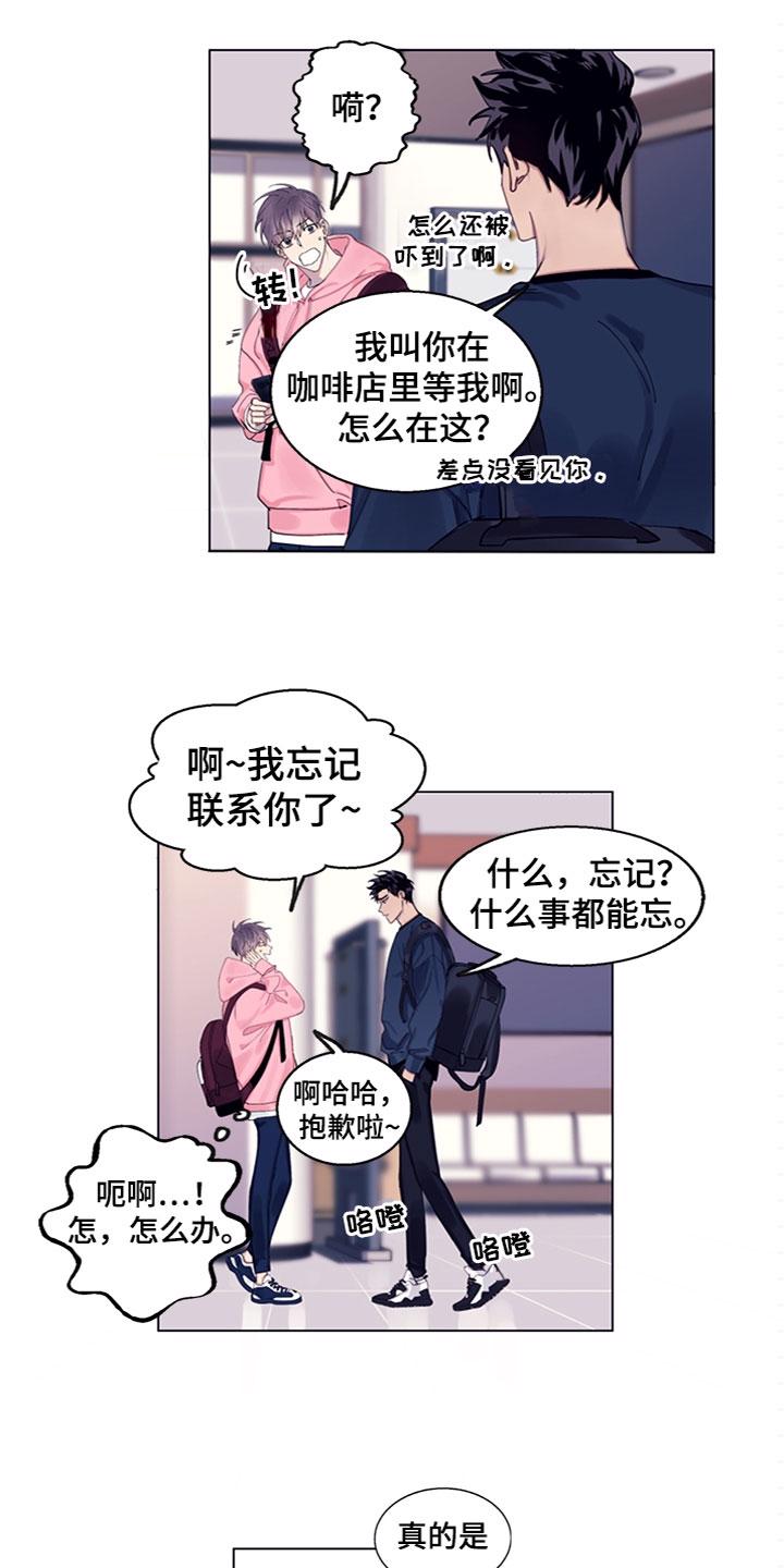 草神，再爱我一次漫画漫画,第2章：负罪感1图