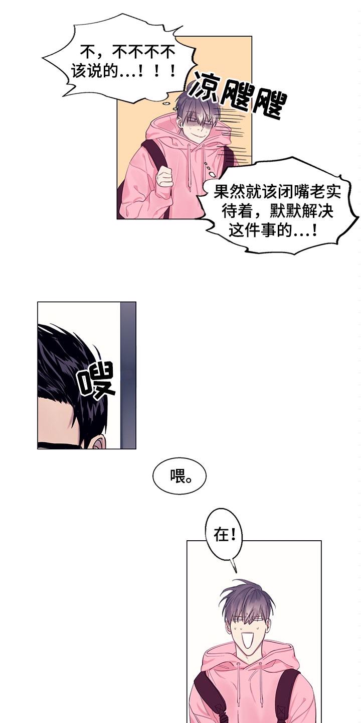 再爱我一次漫画叶钦漫画,第3章：担忧1图