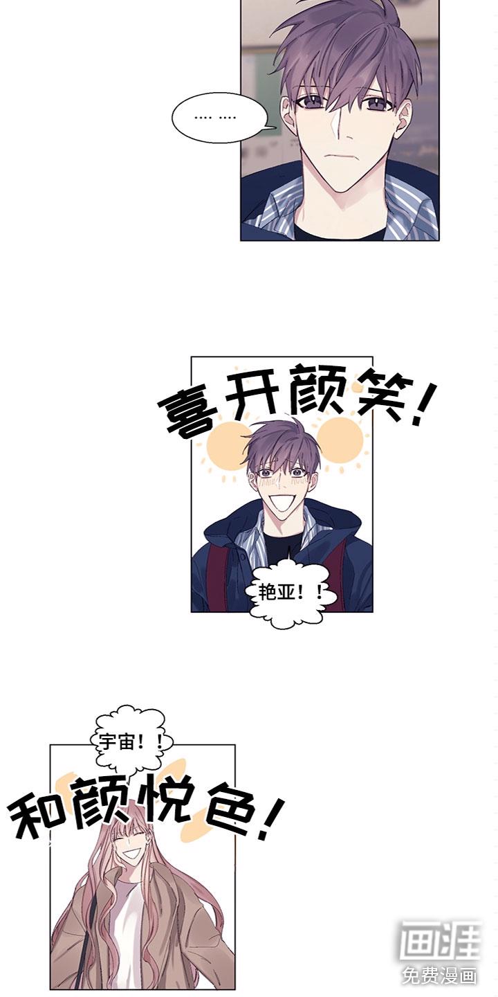 草神，再爱我一次漫画漫画,第7章：去喝酒3图