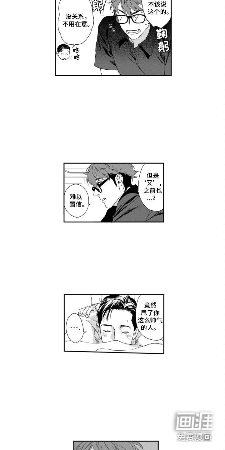 魔咒漫画70话漫画,第9章：升职4图