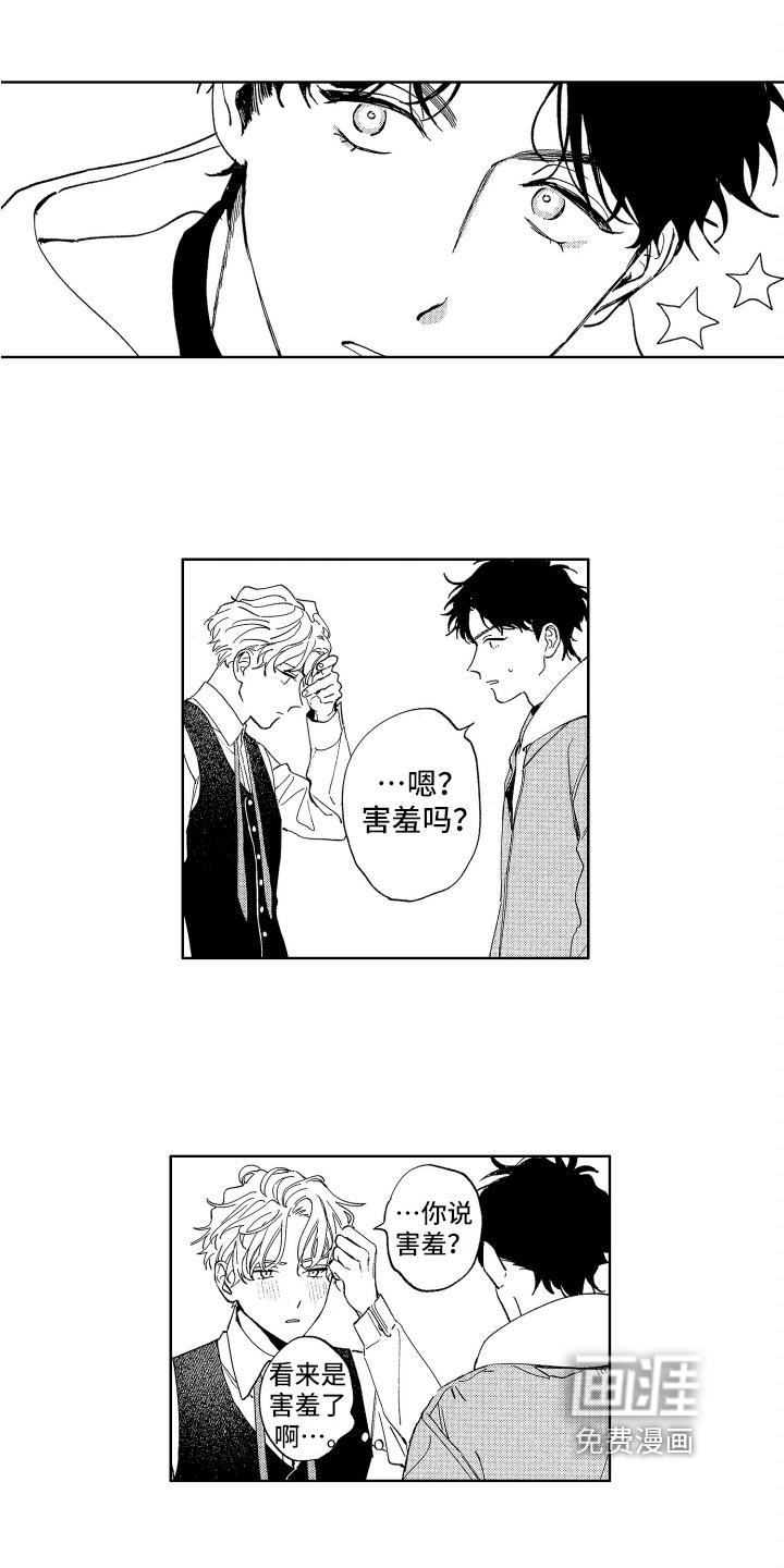 往前跑的背影漫画漫画,第12章：好奇1图