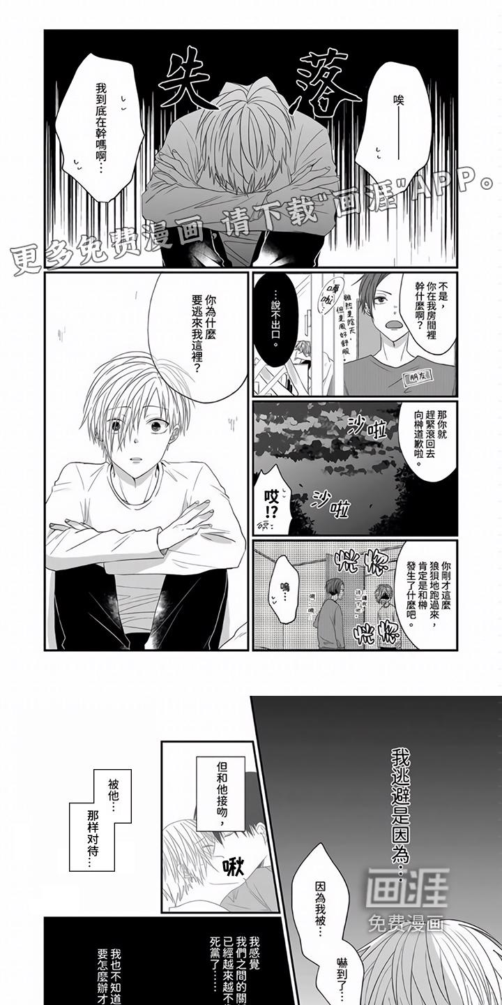 速成情歌计划漫画漫画,第8章：找人1图