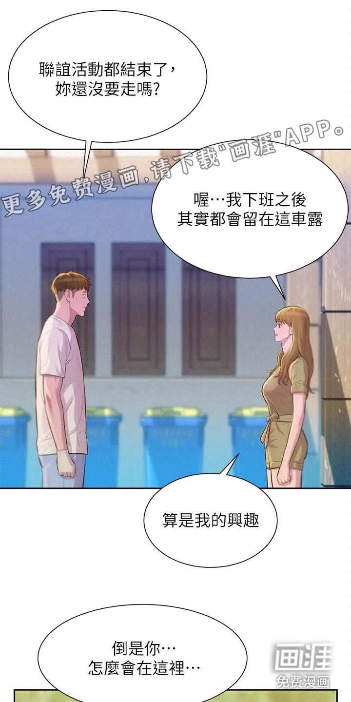 别哭漫画图片漫画,第18章：引人遐想3图