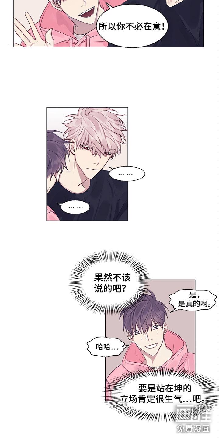 草神，再爱我一次漫画漫画,第6章：苦恼2图