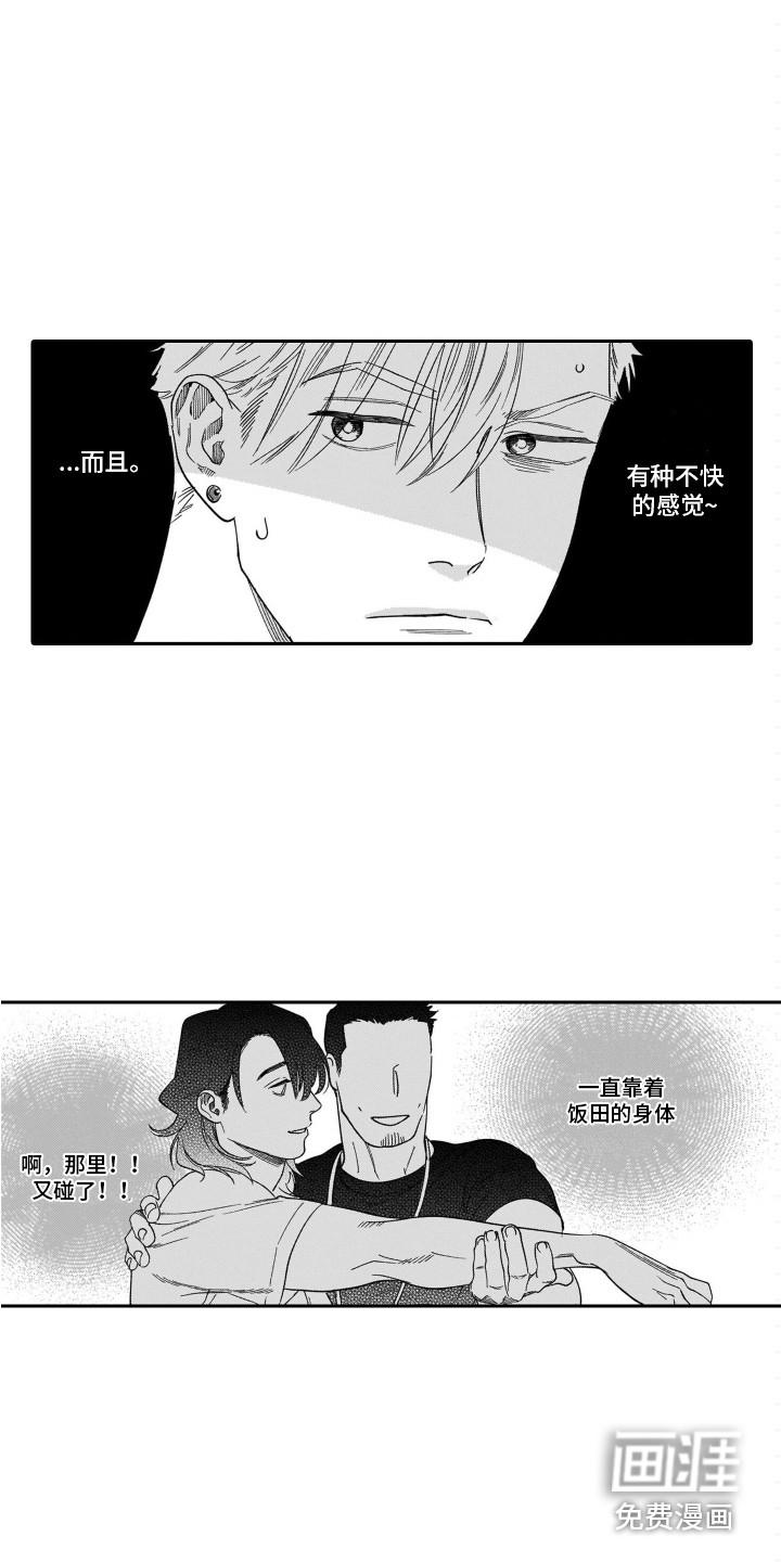 魔咒漫画49话漫画,第9章：升职4图