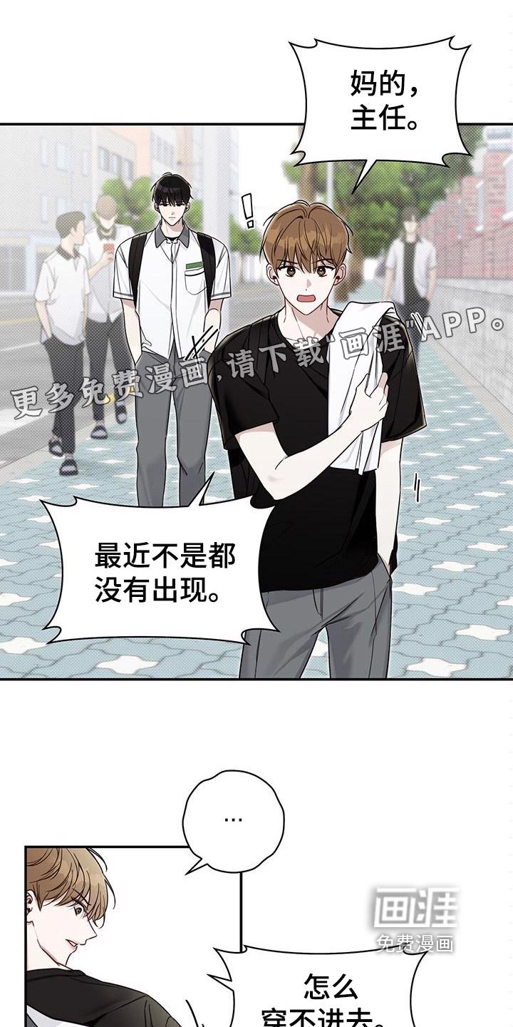 冰之恋逆袭漫画,第8章：拒绝1图