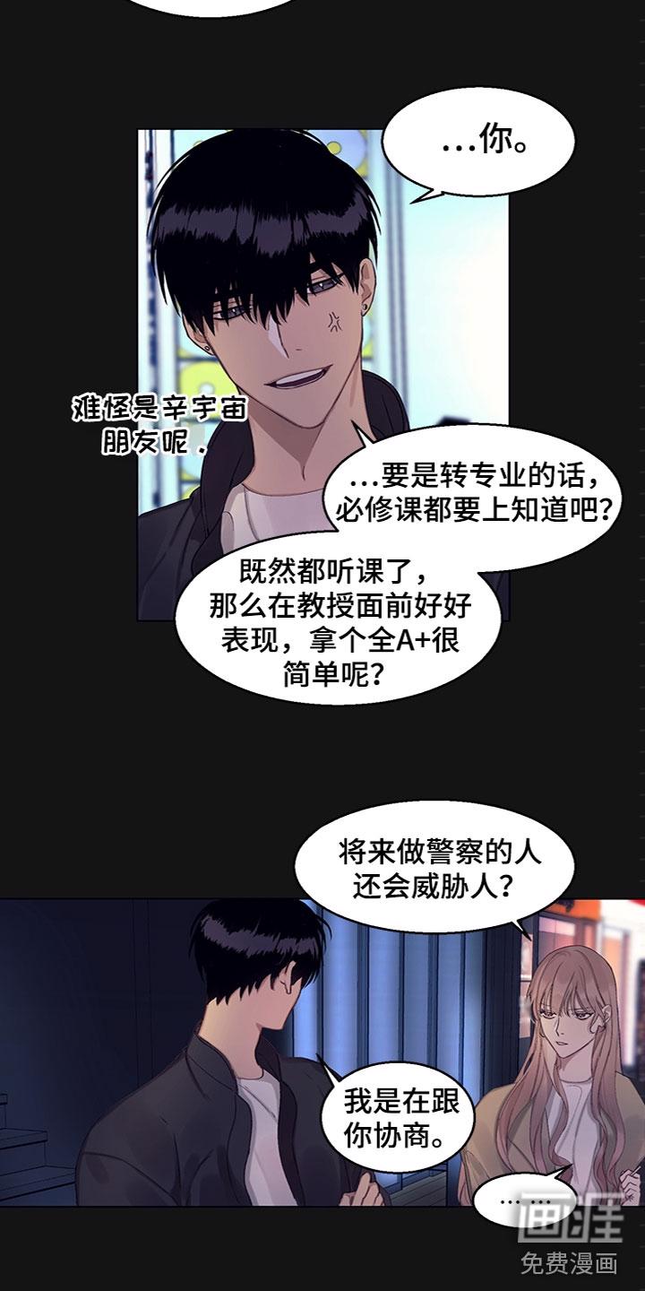 草神，再爱我一次漫画漫画,第12章：奇怪的氛围2图