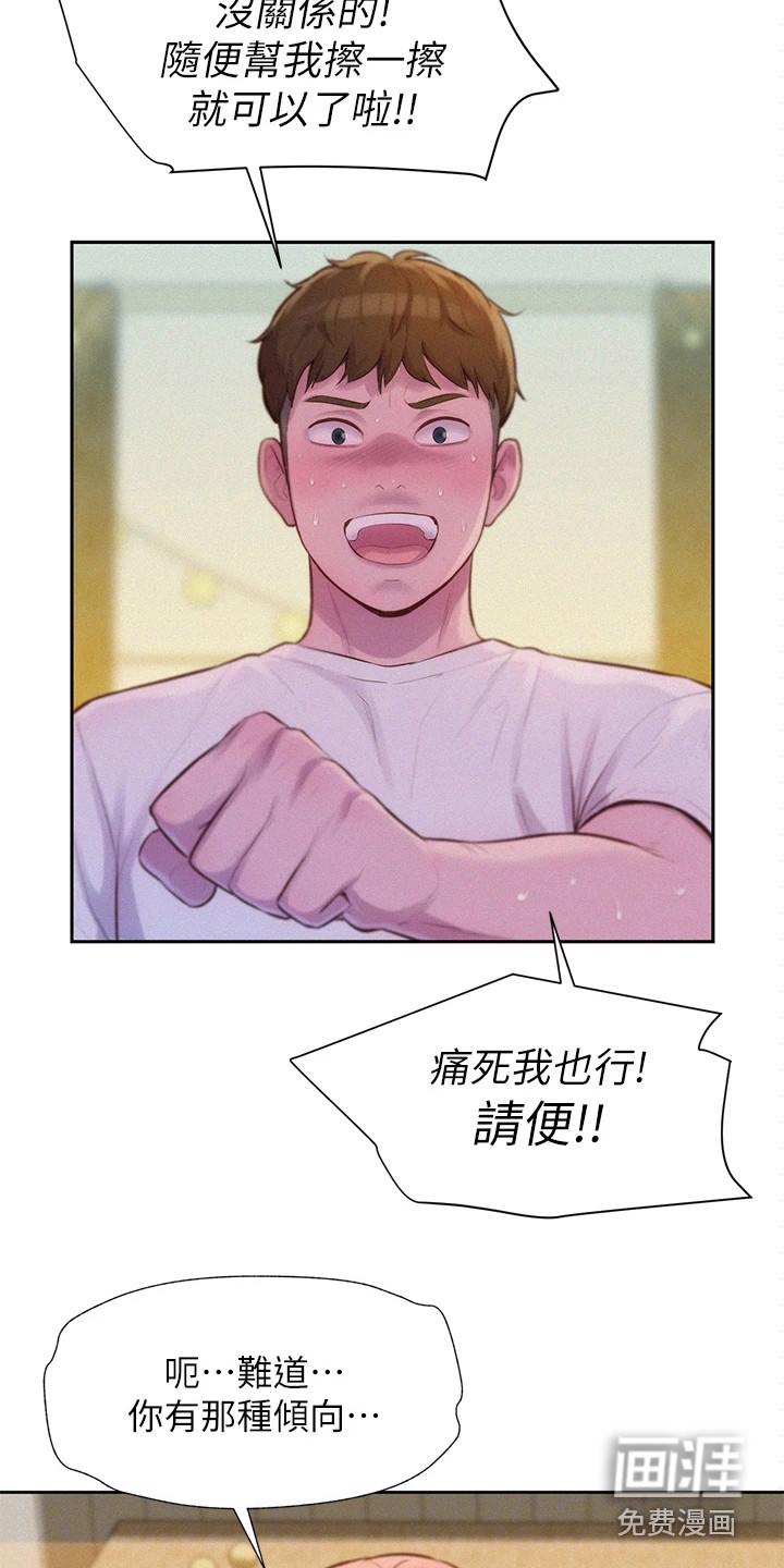 大人别哭漫画漫画,第17章：很可爱2图
