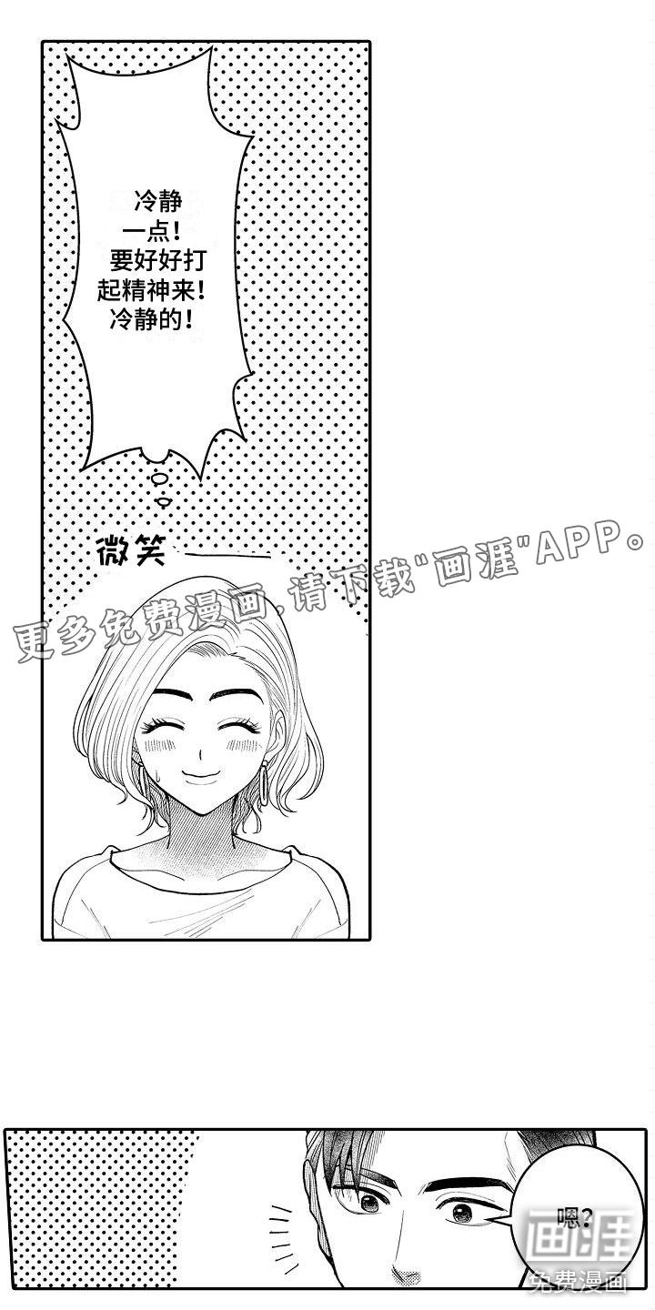夹心恋爱漫画漫画,第7章：偶然遇见1图