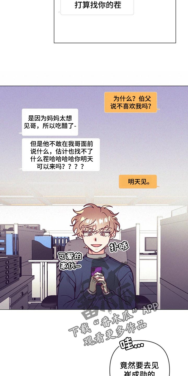 别让我心动漫画漫画,第50章：心生期待3图