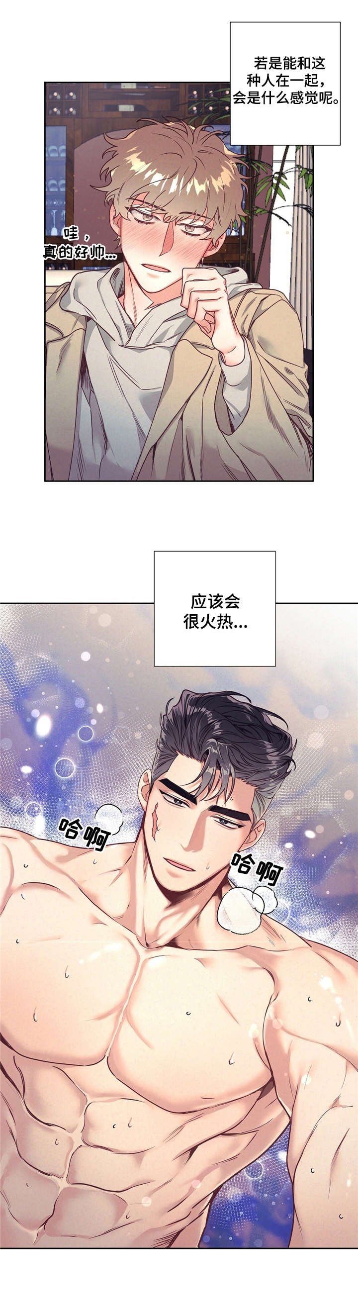别让我心动漫画漫画,第13章：醉醺醺1图
