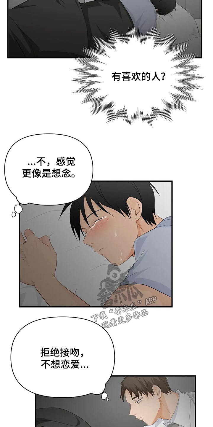 愚夫移爱漫画漫画,第44章：奇怪的要求2图