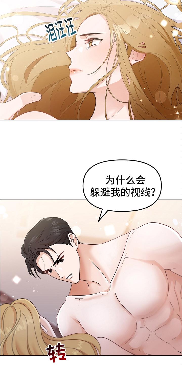 完美谎言漫画在哪里看漫画,第9章：发酒疯2图