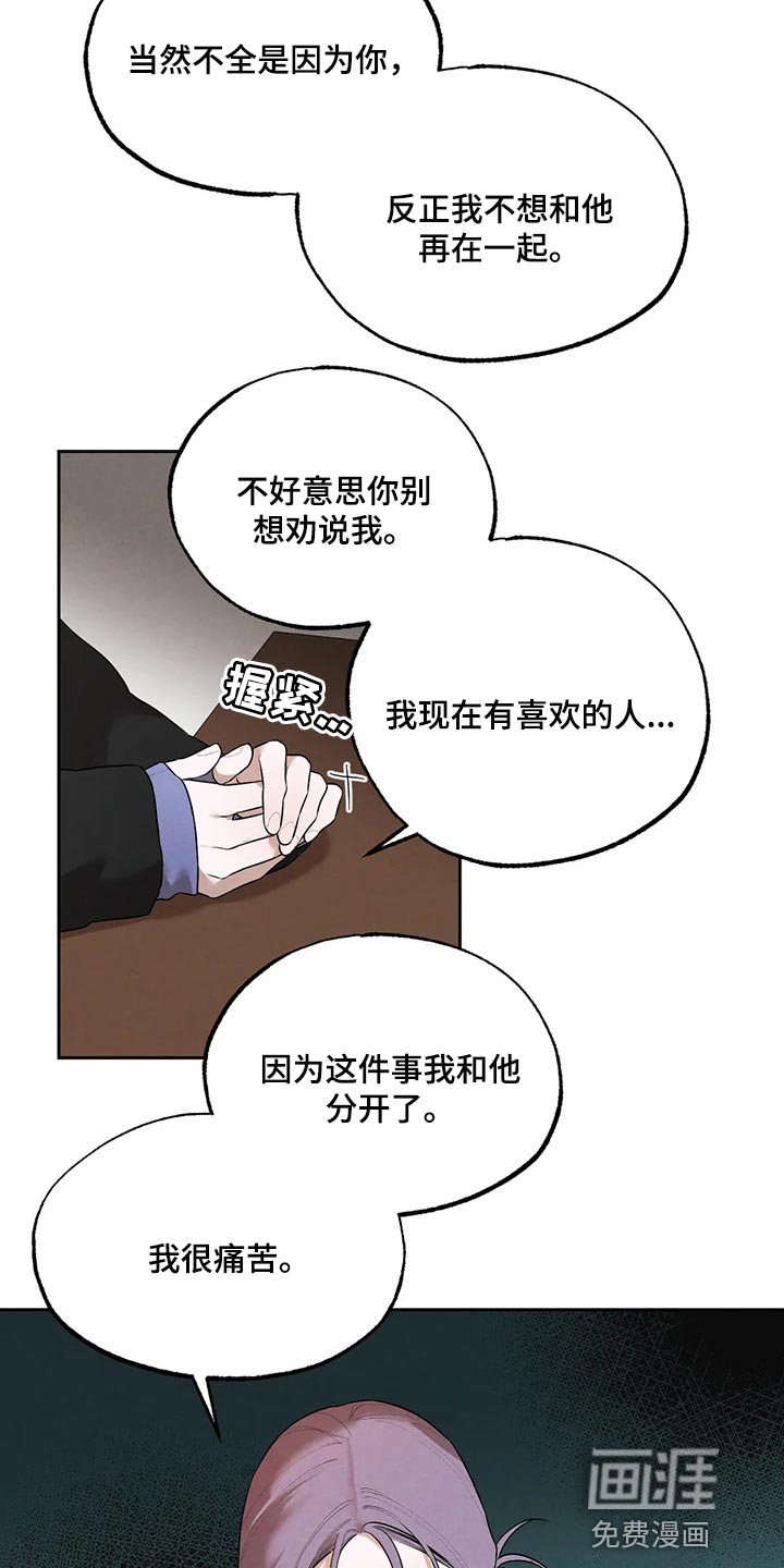 培训之春漫画漫画,第5章：教导3图