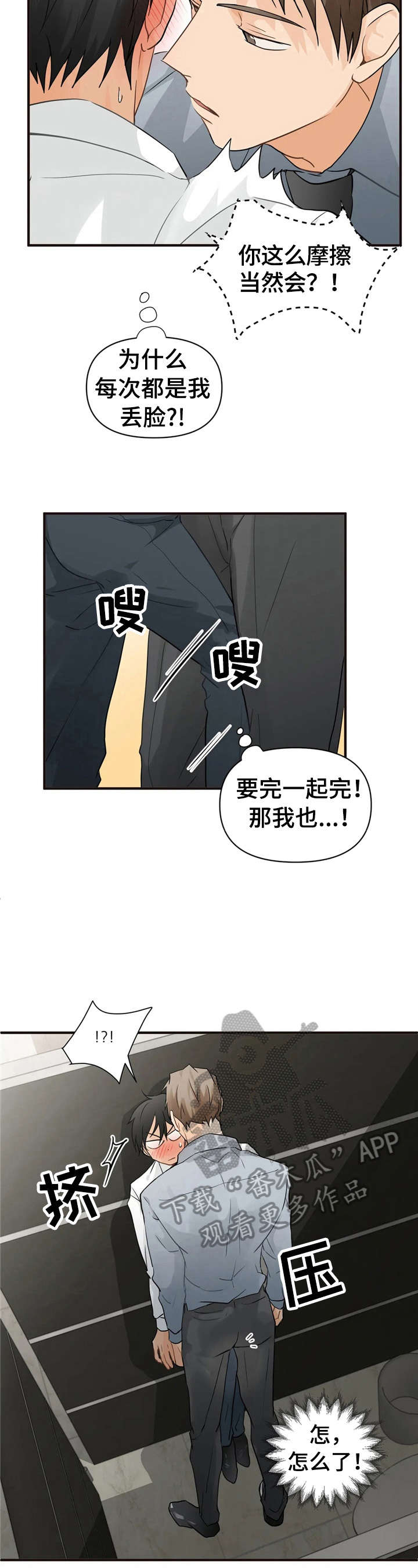 愚夫移爱漫画漫画,第72章：安慰3图