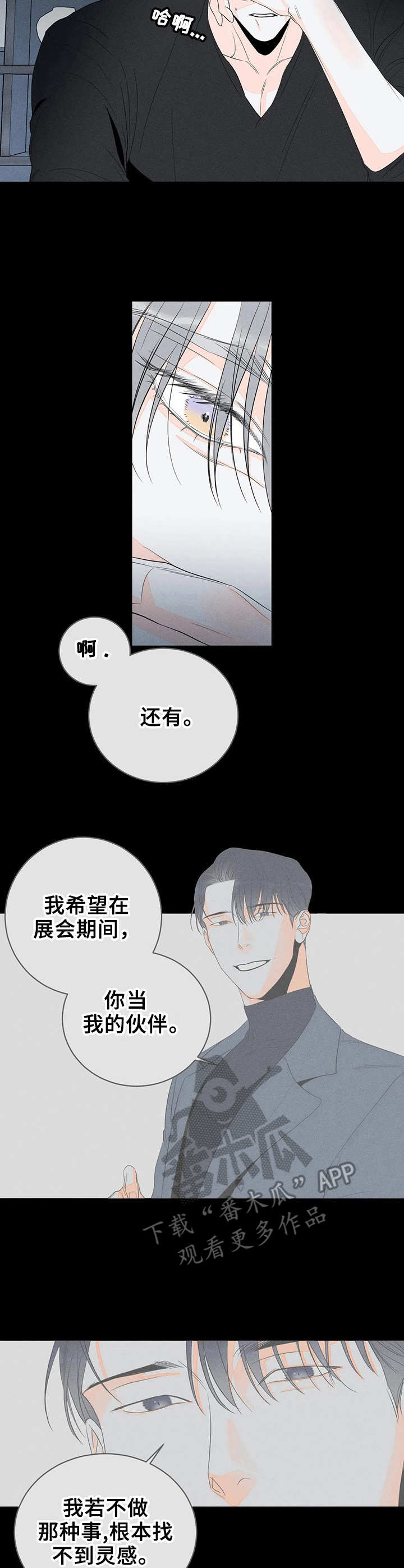 下不完的雪漫画漫画,第12章：踌躇6图