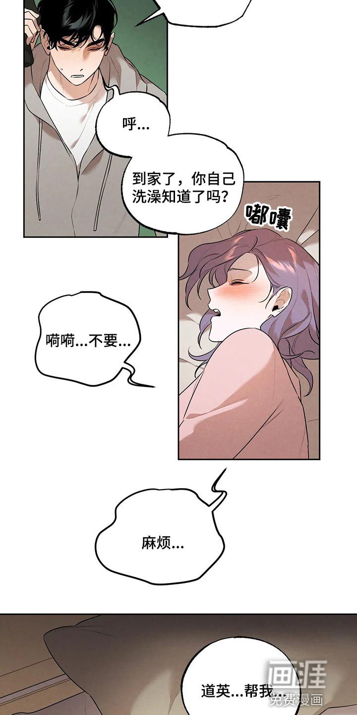 培训之春漫画漫画,第9章：帮忙3图