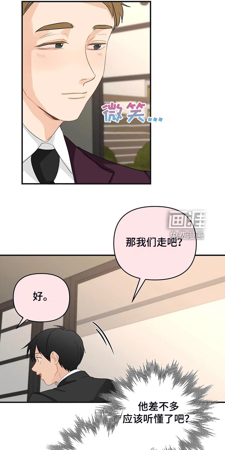 愚夫移爱漫画漫画,第5章：害羞8图