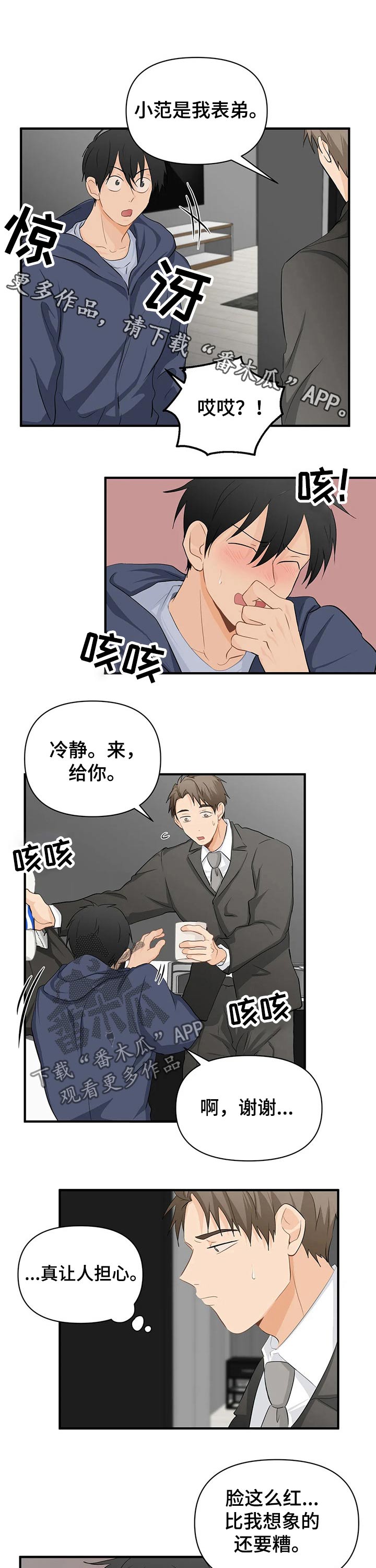 两人餐厅漫画漫画,第45章：登门拜访3图