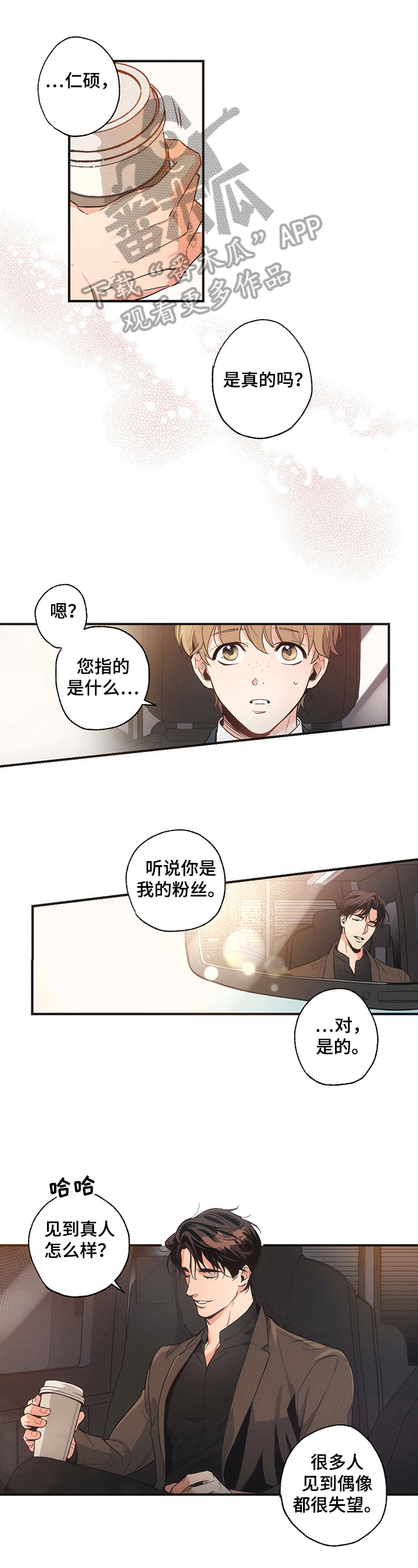 漫画绯色长夜漫画,第8章：担心1图