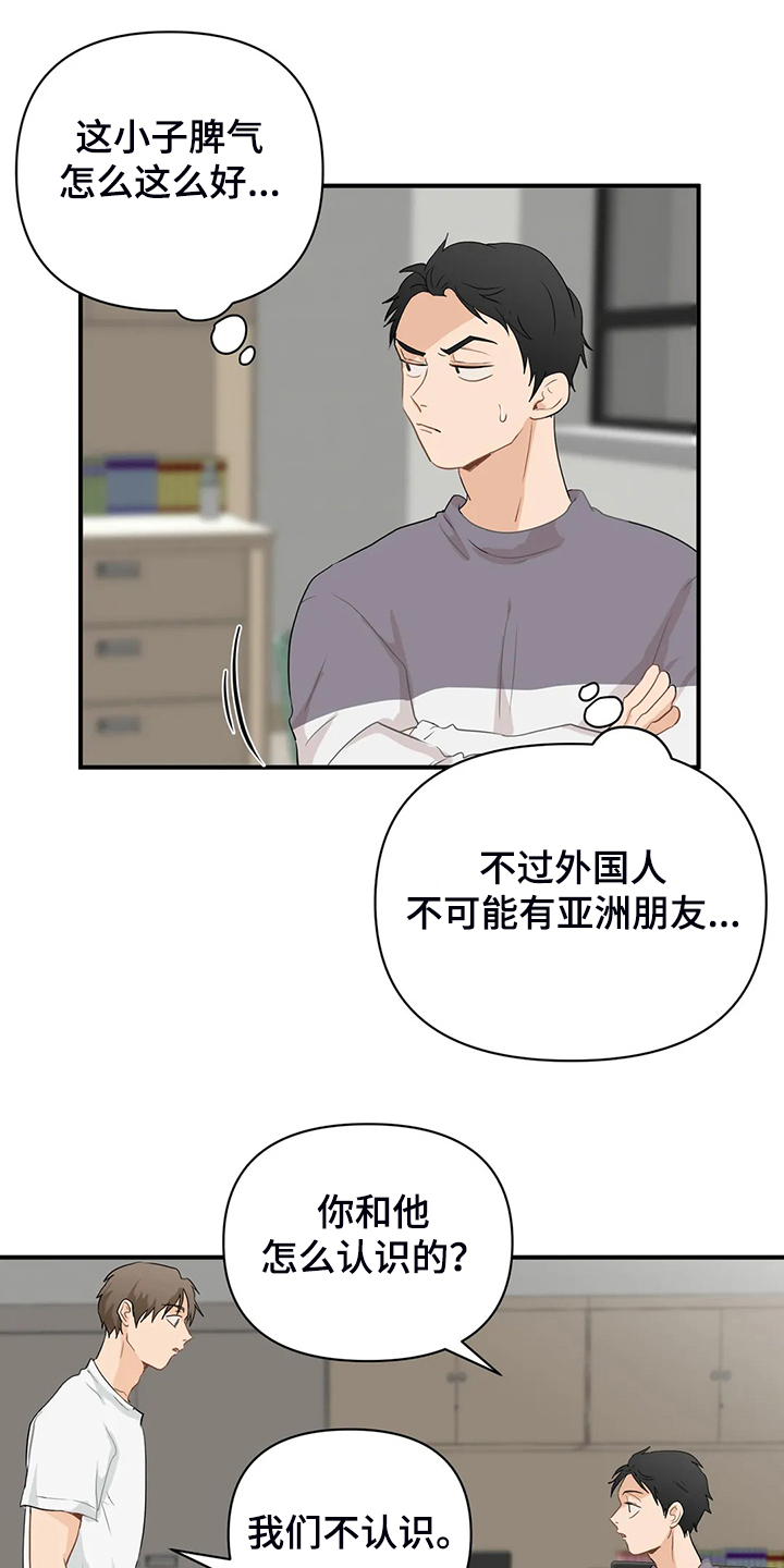 双珠餐厅漫画漫画,第55章：【第二季】脾气这么好3图